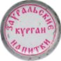Zhigulevskoye