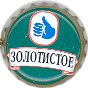 Zolotistoye