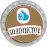 Zolotistoye