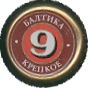 Baltika N 9
