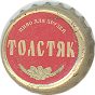 Tolstiak
