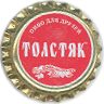 Tolstiak