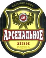 1baltika_arsen_light.jpg