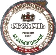 1obolon_ba.jpg