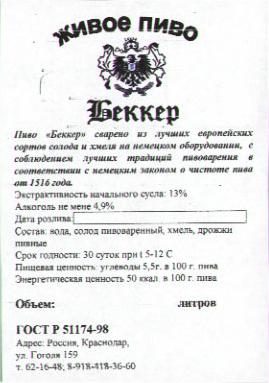 bekker_keg.jpg