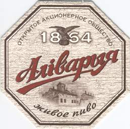 alivaria_brewery.jpg (15855 bytes)