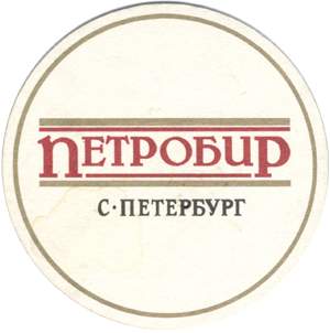 petro_beer_back.jpg (10724 bytes)