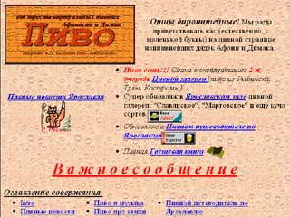 http://univ.uniyar.ac.ru/~dimak/beer.htm