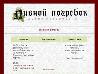 http://beercellar.narod.ru/