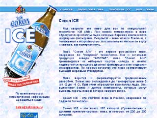http://www.sokol-ice.ru/