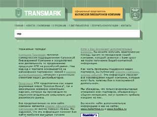 http://www.transmark.ru/