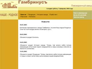 http://www.gambrinus-izh.ru/