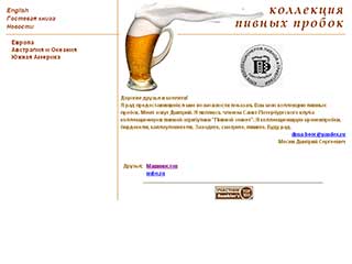 http://www.beercaps.spb.ru/