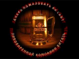 http://www.vityaz-beer.ru/