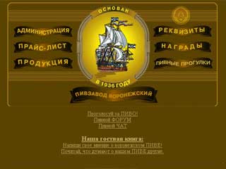 http://www.beer.vrn.ru