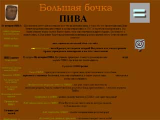 http://www.bbarrel.nm.ru/